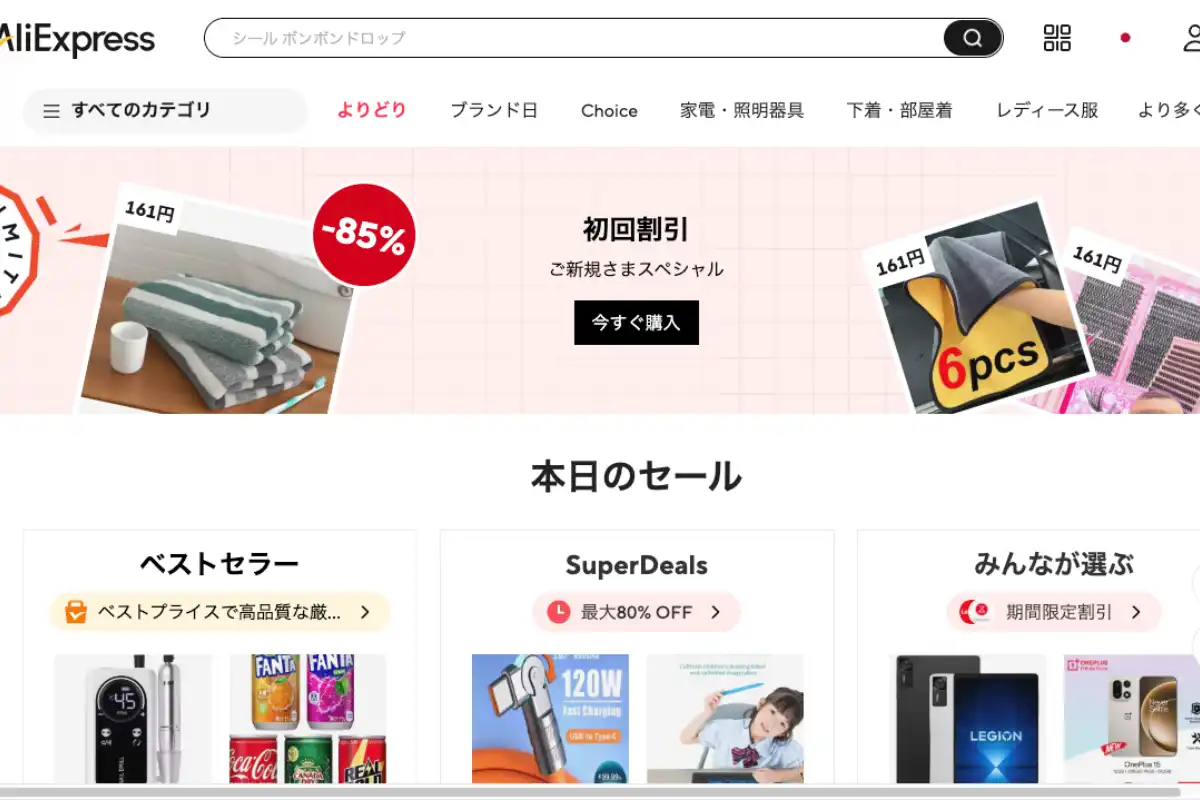 AliExpress（アリエクスプレス）