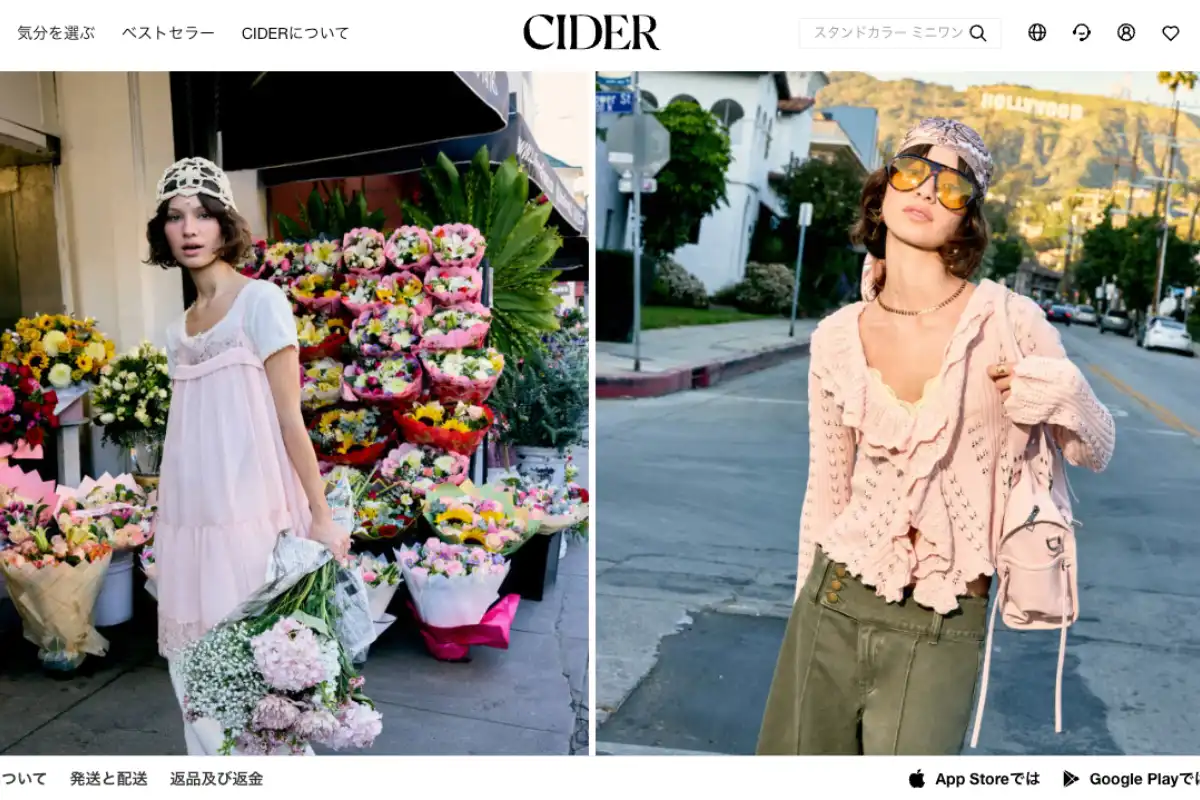 Cider（サイダー）