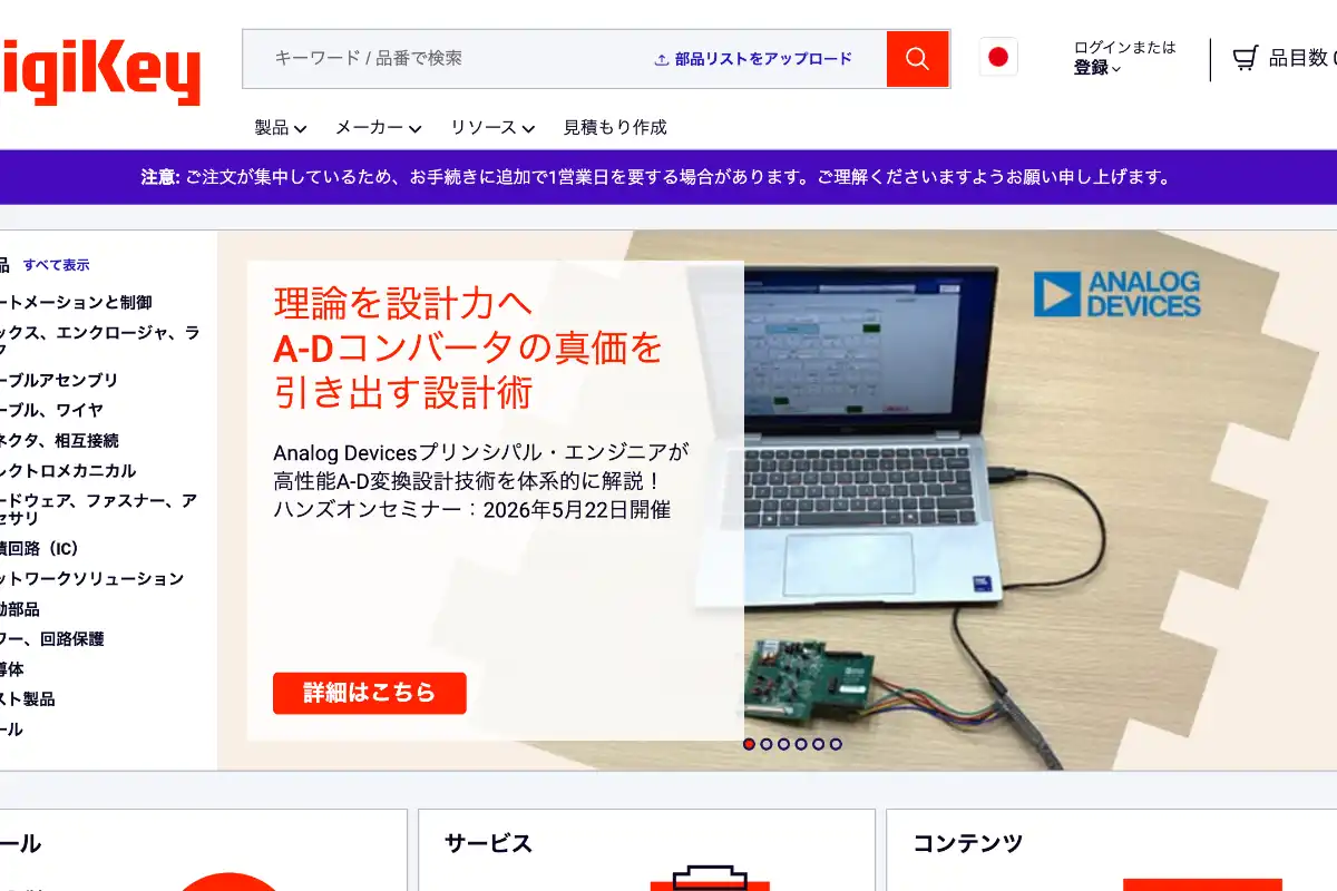 Digi-Key（デジキー）