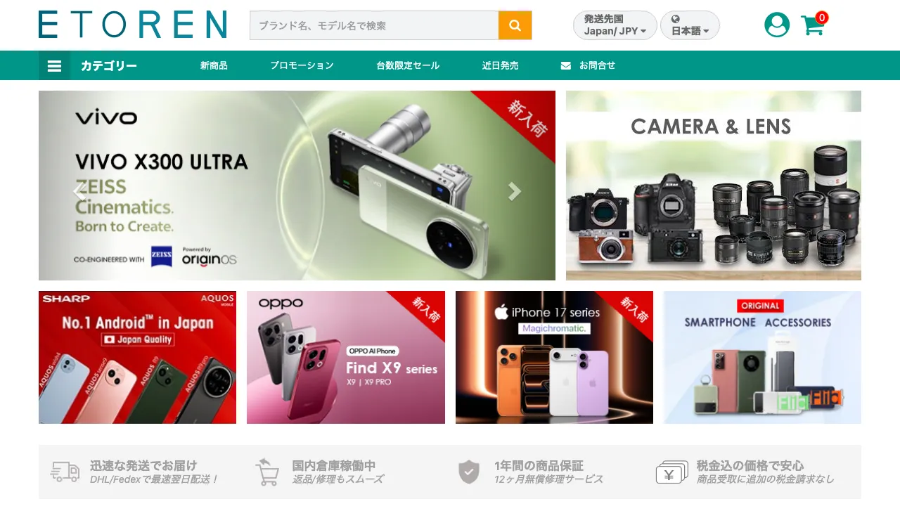 Etoren（イートレン）