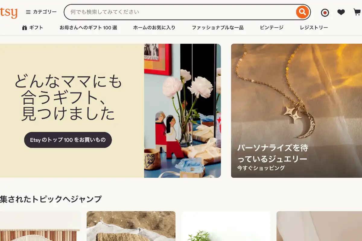Etsy（エッツィー）
