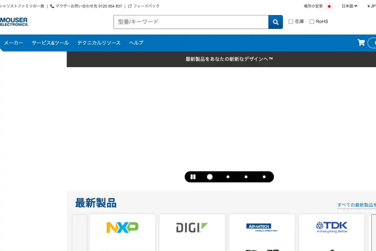 Mouser Electronics（マウザー）