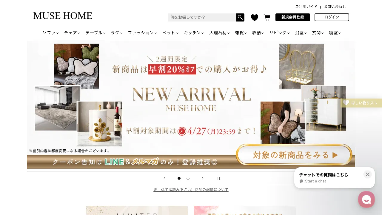 MUSE HOME（ミューズホーム）