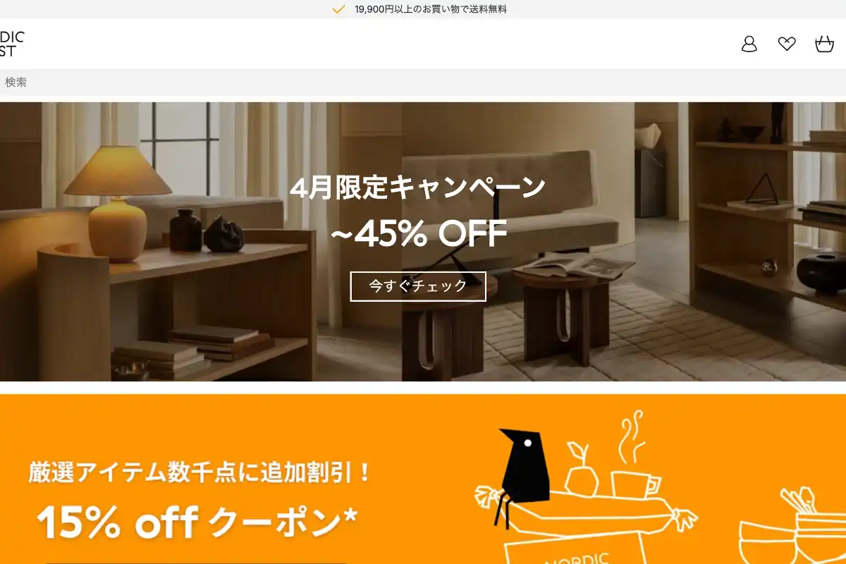 Nordic Nest（ノルディックネスト）