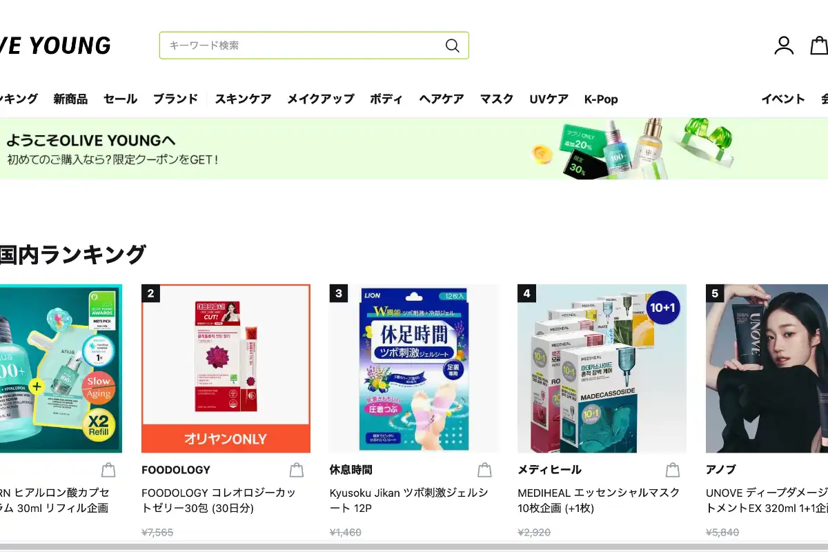 Olive Young Global (オリーブヤング グローバル)