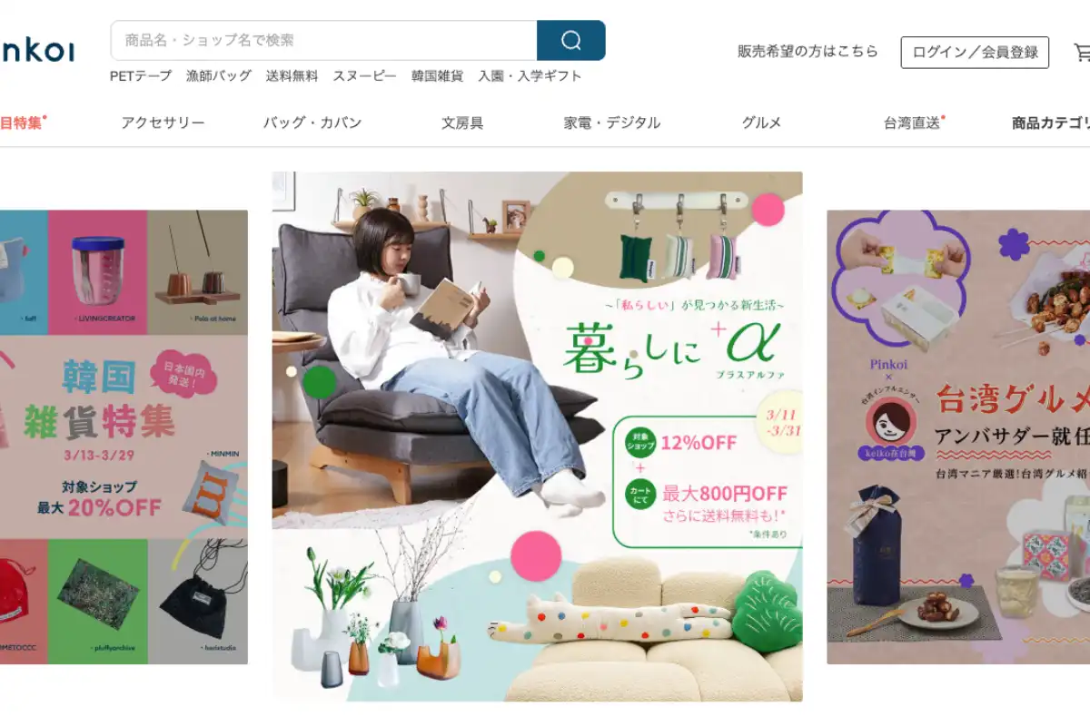 Pinkoi（ピンコイ）