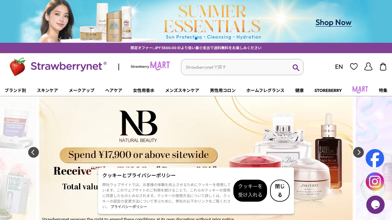 Strawberrynet（ストロベリーネット）